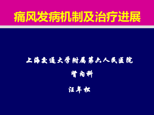 免疫抑制剂在肾病中的应用-PPT课件