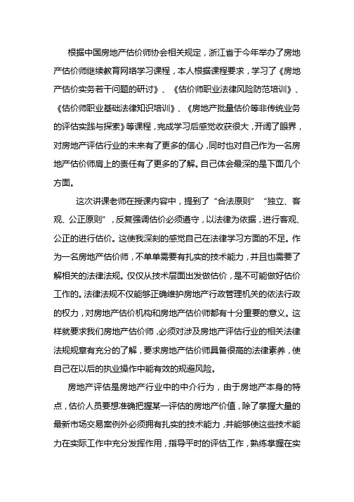 浙江省估价师继续教育小结