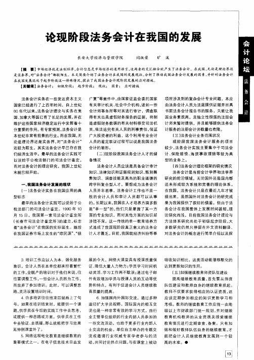 论现阶段法务会计在我国的发展