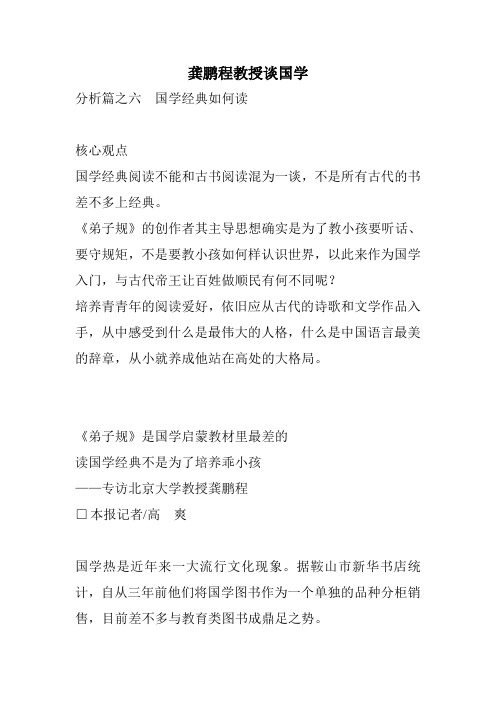 龚鹏程教授谈国学