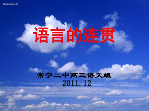 语言的连贯