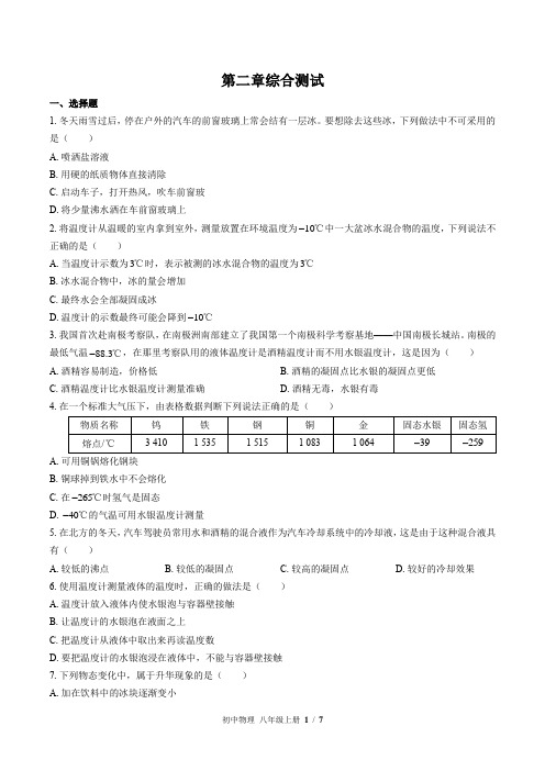 (苏科版)初中物理八年级上册：第二章 物态变化 单元测试 (含答案)