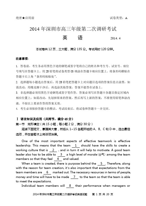 2014深圳二模英语试题 答案及解析