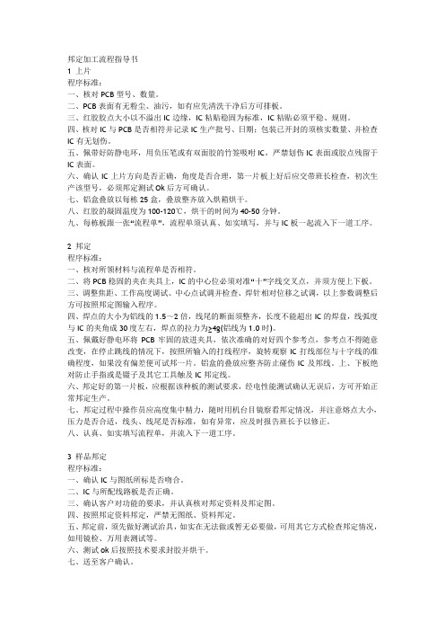 bonding作业指导