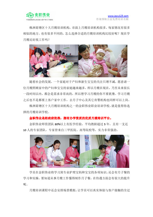 株洲荷塘区十大月嫂培训机构