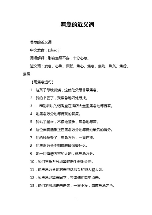 着急的近义词