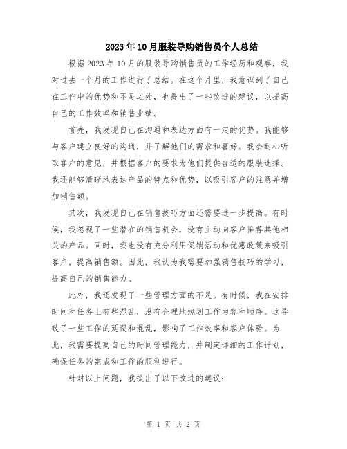 2023年10月服装导购销售员个人总结