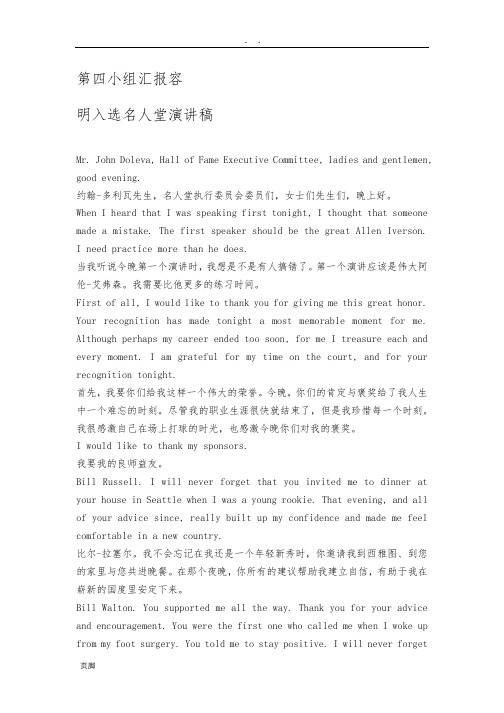 姚明名人堂演讲内容