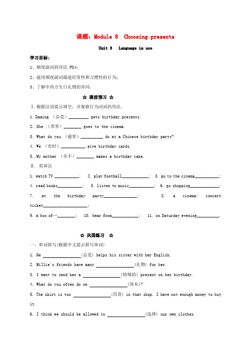 七年级英语上册 Module 8 Choosing presents Unit 3 Language in use导学案(新版)外研版