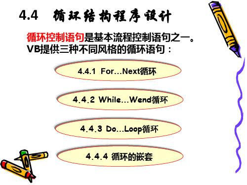 全国计算机考试 循环结构OK.ppt