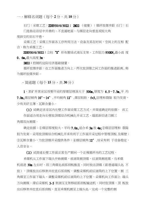 《采矿学》以往试卷.doc