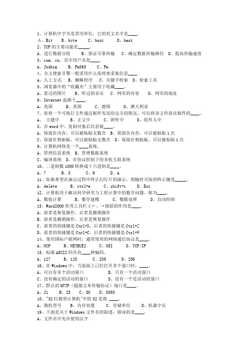 2013江苏省教师招聘考试公共基础知识一点通科目一