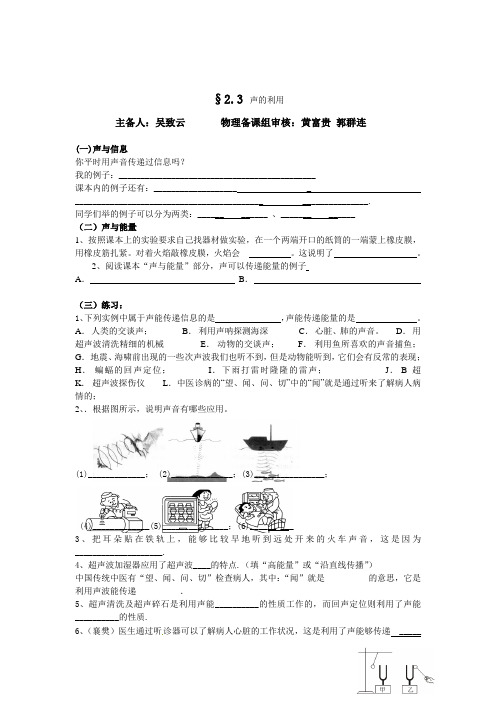 声的利用_导学案