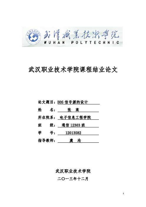 EDA结业论文