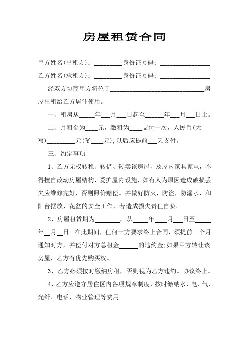 2018年简单的租房协议范本(最新)