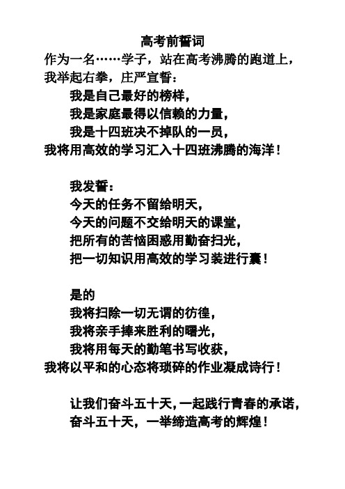 高三考前50天誓词