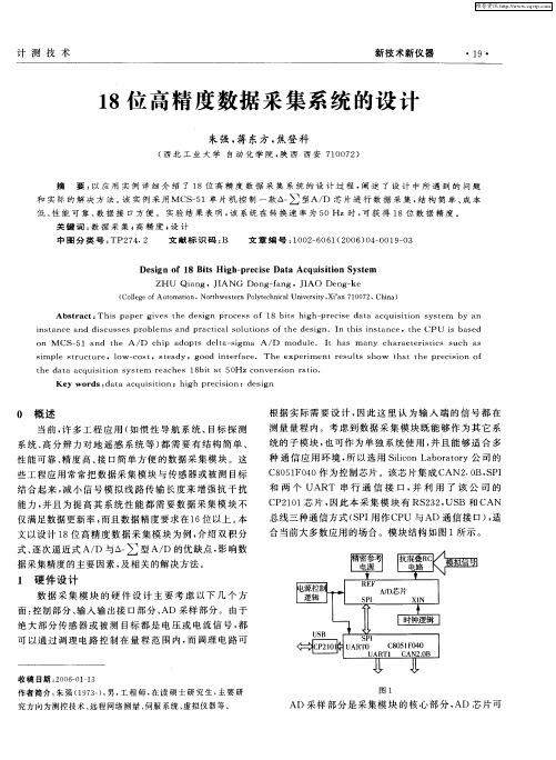 18位高精度数据采集系统的设计