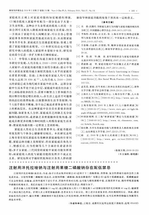 注射用泮托拉唑钠与注射用果糖二磷酸钠存在配伍禁忌
