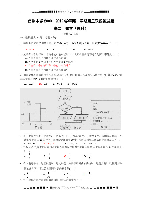 浙江省台州中学09-10学年高二上学期第三次统练(数学理)