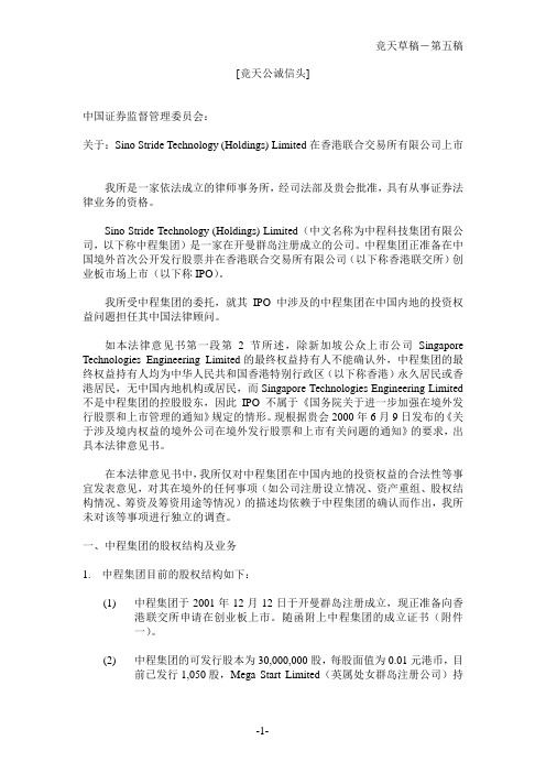 法律意见书(证监会)