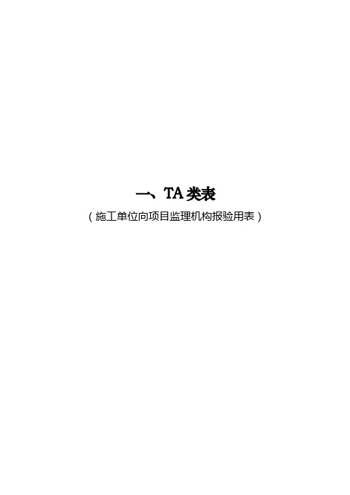 拉日铁路监理表格