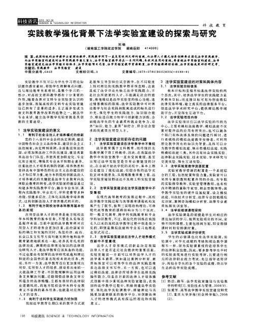 实践教学强化背景下法学实验室建设的探索与研究