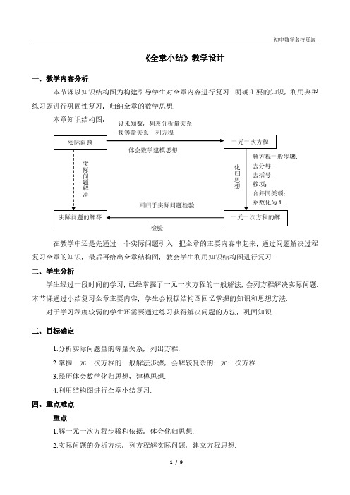人教版七年级数学上学期 第三章《一元一次方程》教案学案