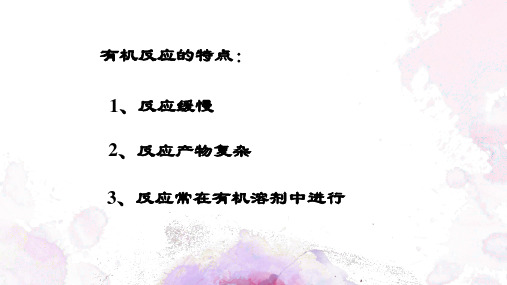 脂肪烃芳香烃卤代烃烃和卤代烃教学设计上课PPT课件高中化学北京海淀