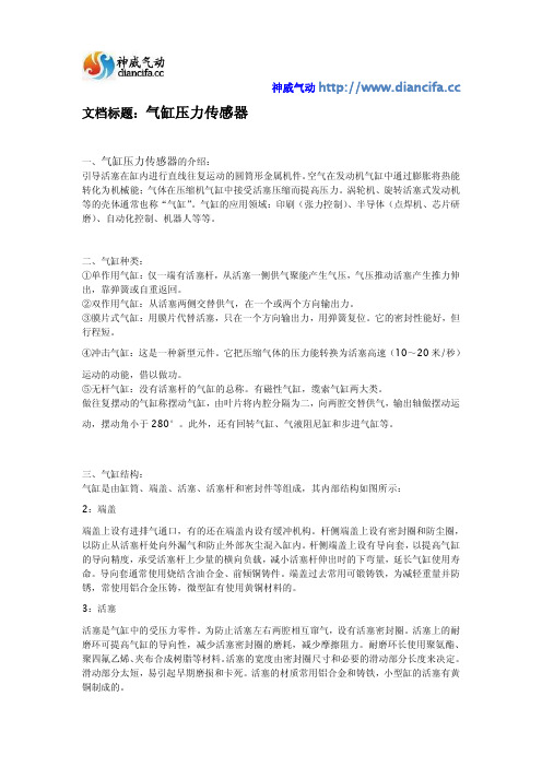气缸压力传感器
