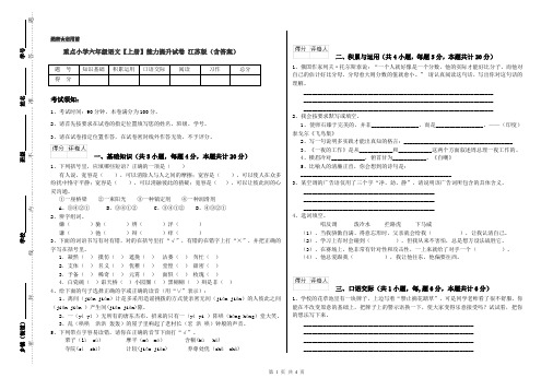 重点小学六年级语文【上册】能力提升试卷 江苏版(含答案)