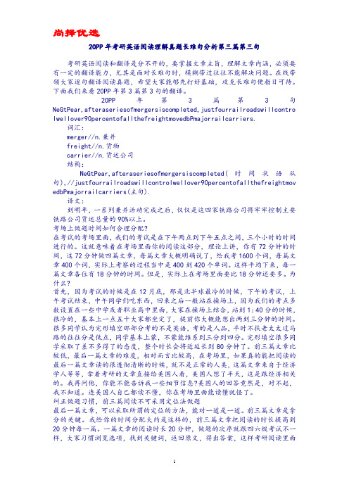 【尚择优选】最新20XX年考研英语阅读理解真题长难句分析第三篇第三句.doc
