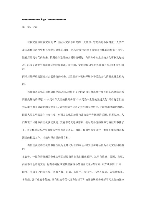 中西文化比较(徐行言)