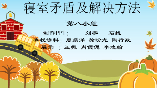 大学生寝室矛盾