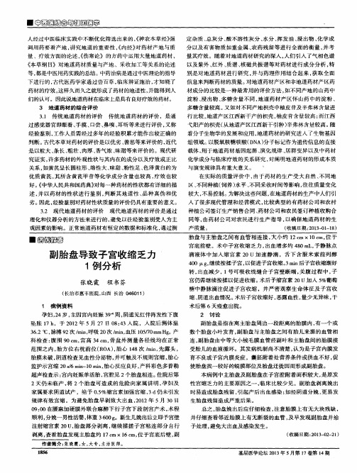 副胎盘导致子宫收缩乏力1例分析