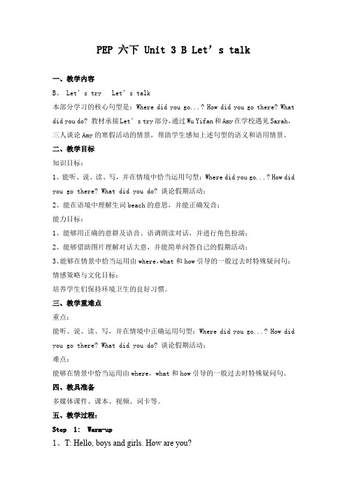 小学英语_BLet’stalk教学设计学情分析教材分析课后反思