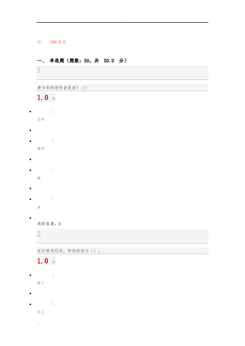二十四史考试答案(最新)