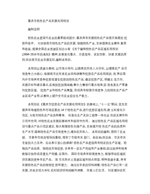 3重庆特色农产品发展布局规划.