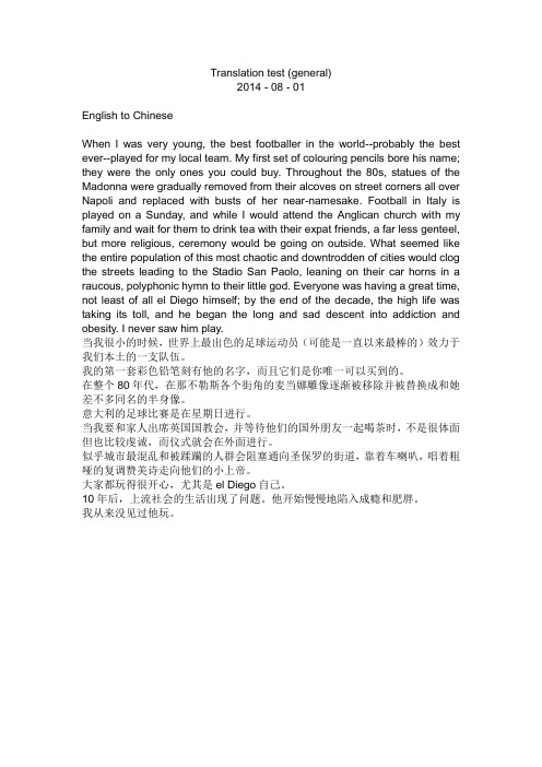 英语英译中普通(通用)项目试译文_0808