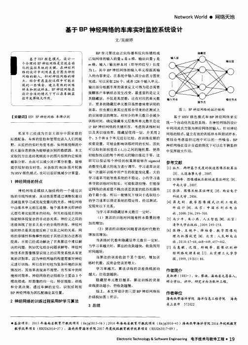 基于BP神经网络的车库实时监控系统设计