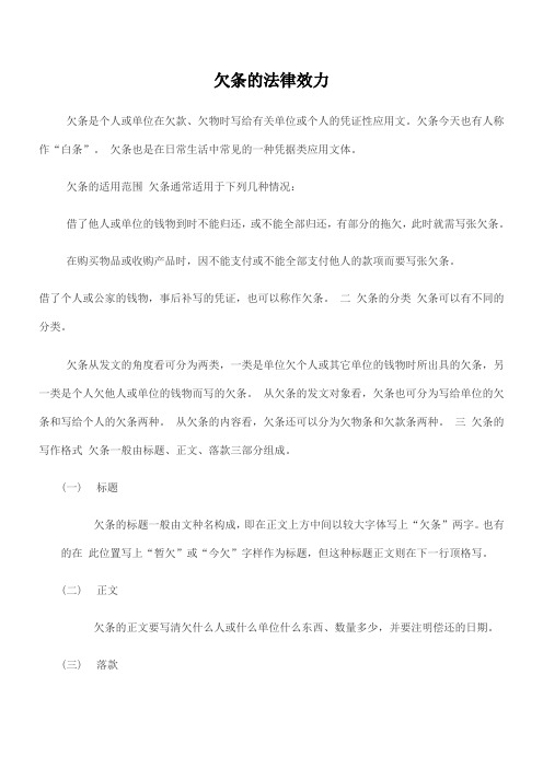欠条的法律效力