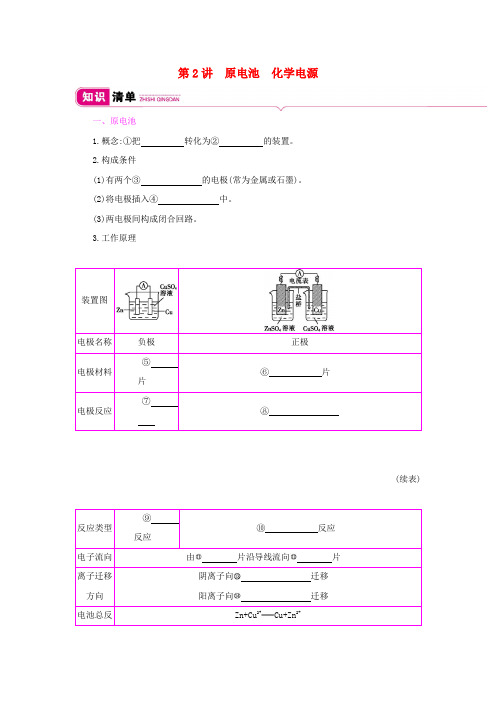2020高考化学总复习第六单元第2讲原电池化学电源教案新人教版.docx
