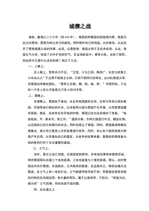 城濮之战