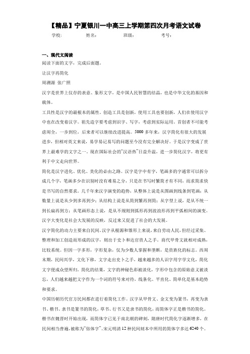 宁夏银川一中高三上学期第四次月考语文试卷 (1)