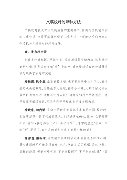 文稿校对的四种方法