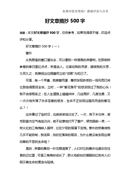 好文章摘抄500字