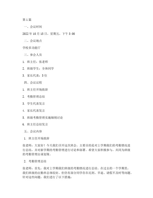 中学生考勤管理班会记录(3篇)