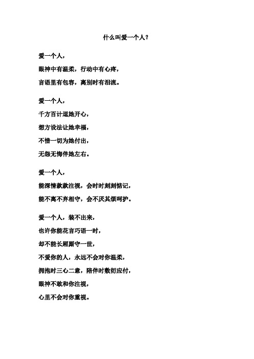 什么叫爱一个人