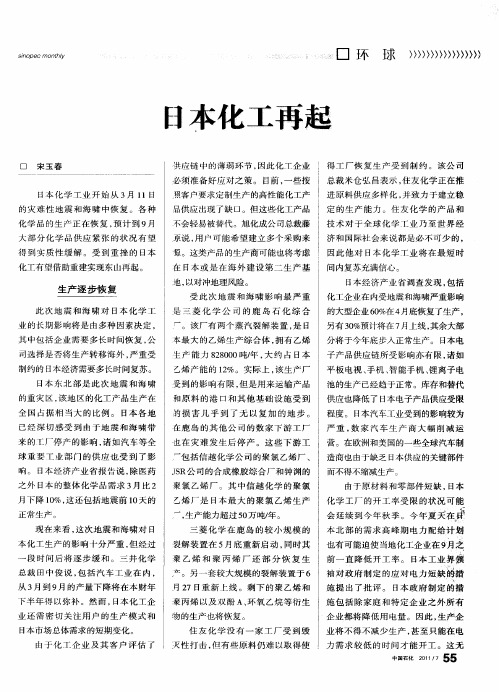 日本化工再起