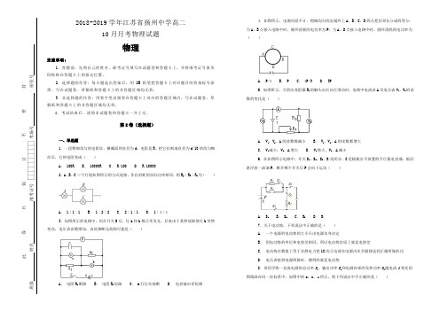 【100所名校】2018-2019学年江苏省扬州中学高二10月月考物理试题(解析版)