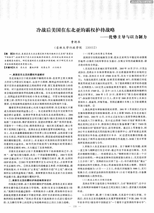 冷战后美国在东北亚的霸权护持战略——优势主导与以力制力